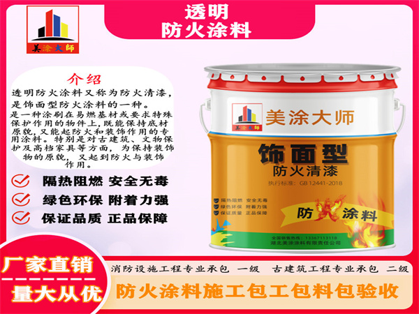 应城透明防火涂料