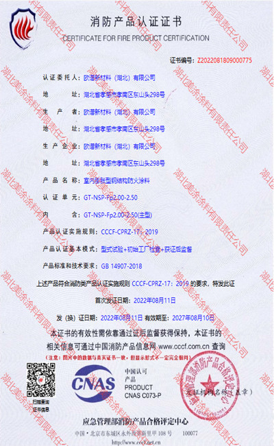 应城室内(2.5小时)膨胀型钢结构防火涂料